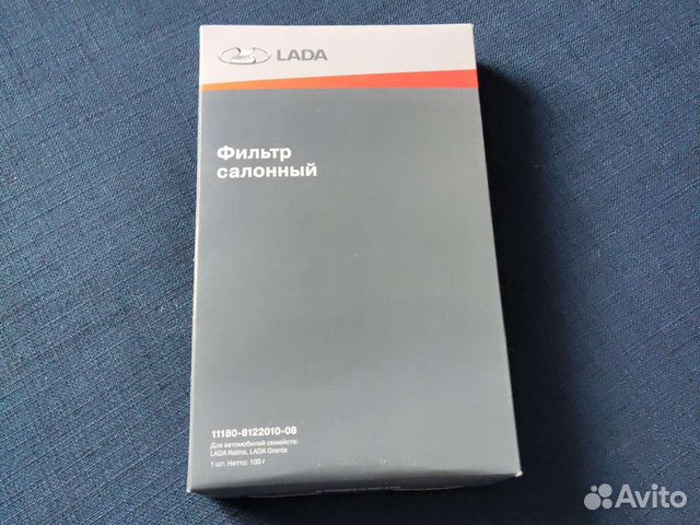 Фильтр салонный 11180-8122010-08 гранта, калина