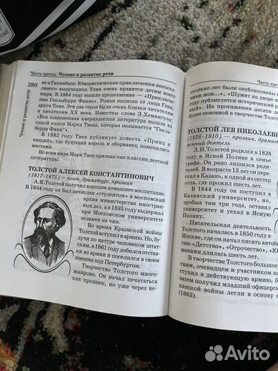 Полный справочник школьника с 1 го по 4 класс