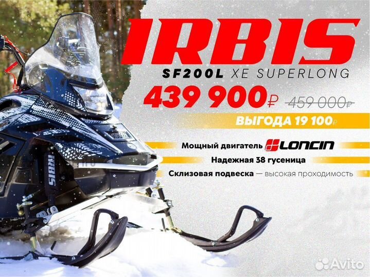 Снегоход irbis SF200L XE superlong