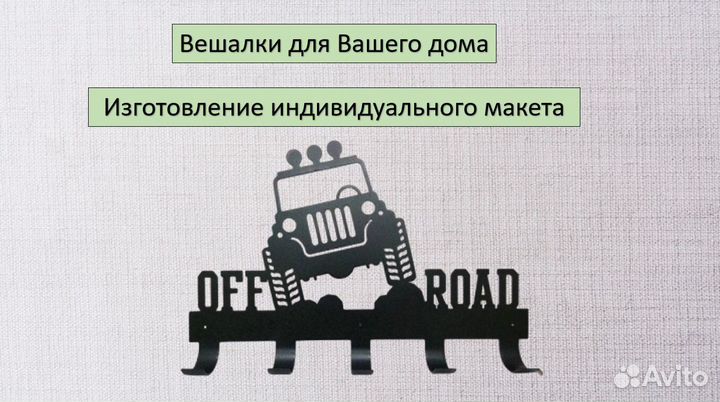 Вешалка настенная