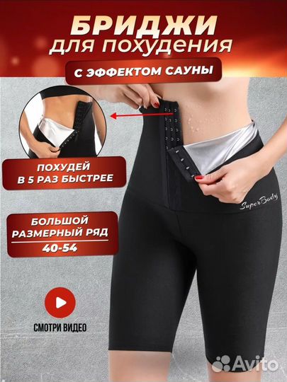 Бриджи для похудения