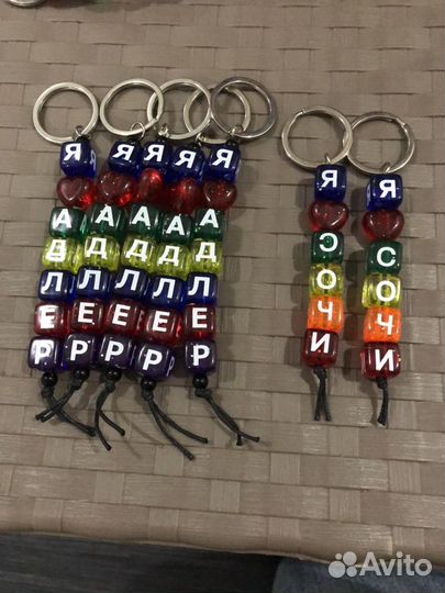Брелки для ключей