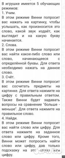 Обучающая доска Винни