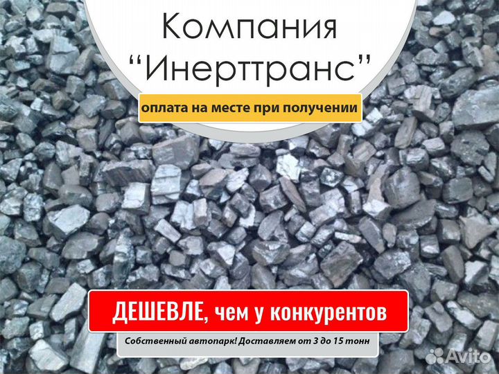 Уголь