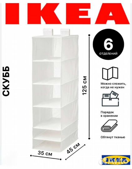 Подвесной органайзер Икеа