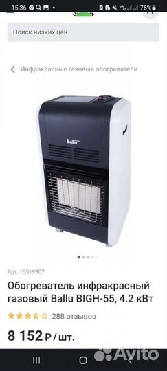 Обогреватель инфракрасный газовый Ballu Bigh-55