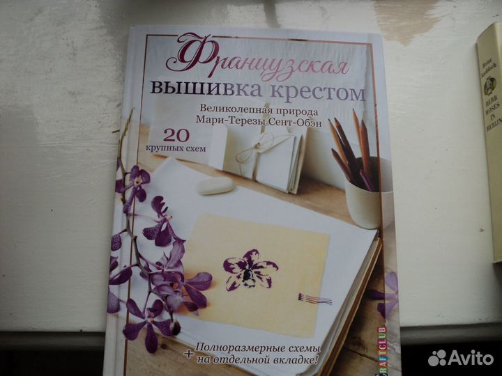 Книги по вышивке крестом