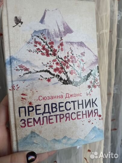 Предвестник землетрясения Сюзанна Джонс