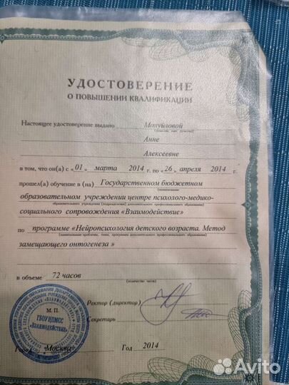 Нейропсихолог