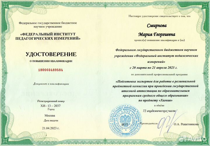 Репетитор по химии. егэ/огэ, 8-11 класс (онлайн)