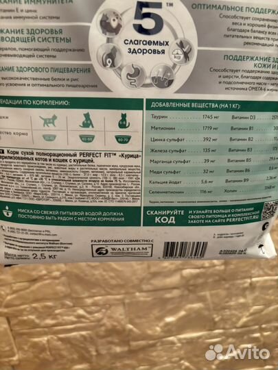 Сухой корм для кошек Perfect Fit 2,5 кг