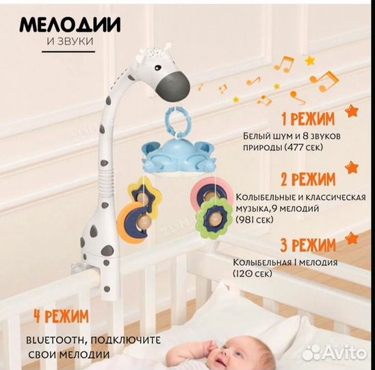Музыкальный мобиль в кроватку Zeimas
