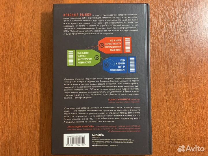 Красный рынок Скотт Карни