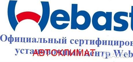 Предпусковой подогреватель Webasto Thermo Top Evo
