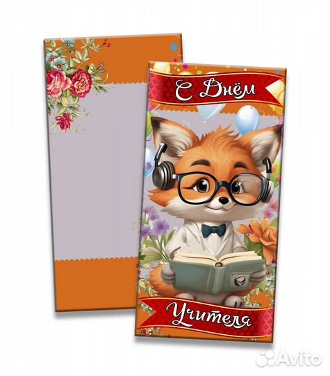 Подарок учителю