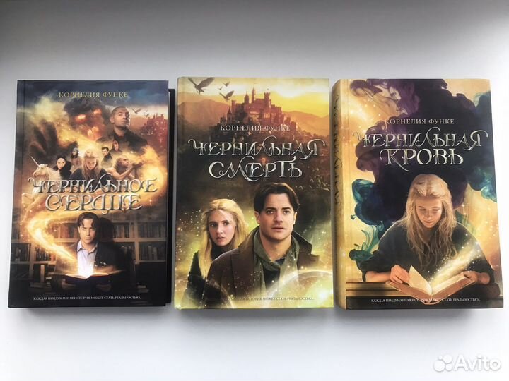Корнелия Функе трилогия