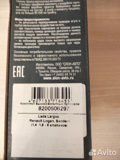 Провода свечные на Рено