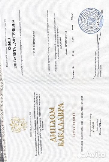 Психолог консультант