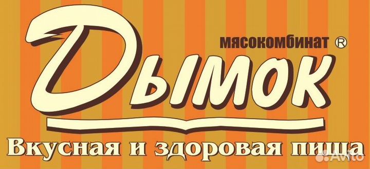 Дымок энгельс. Мясокомбинат Дымок Энгельс официальный сайт. МК Дымок Энгельс. Логотип Дымок Энгельс.