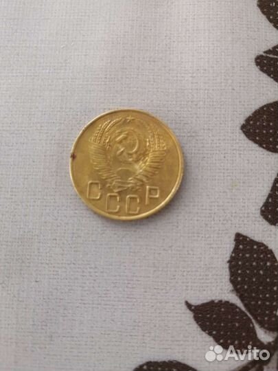 Монета 3 копейки 1953 года