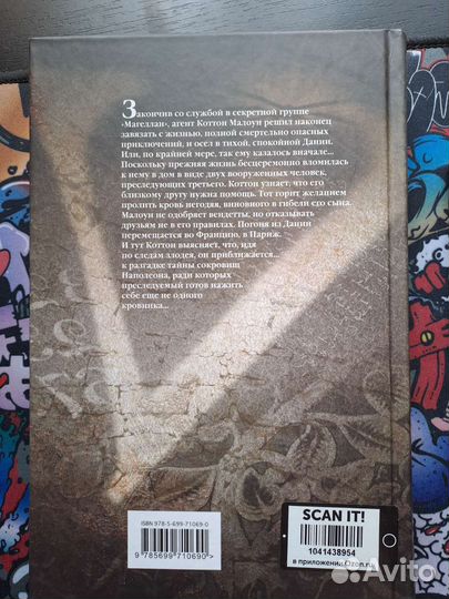 Книги Гробница судьбы и Парижская вендетта