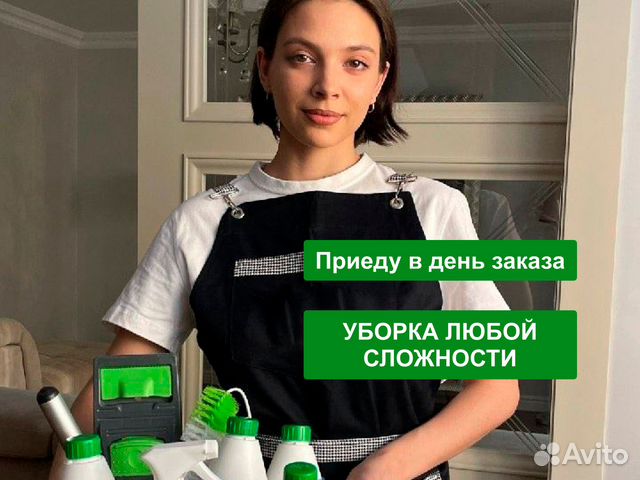 Уборка квартир - клининг - после ремонта в Москве | Услуги | Авито