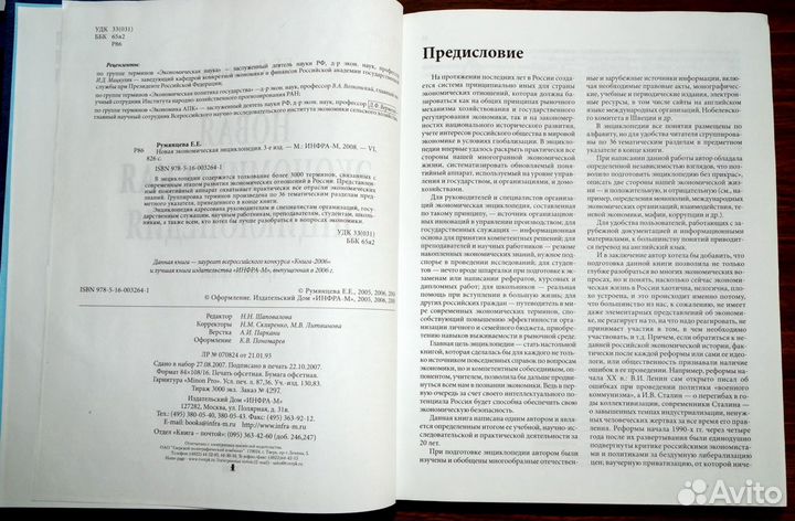 Новая Экономическая Энциклопедия