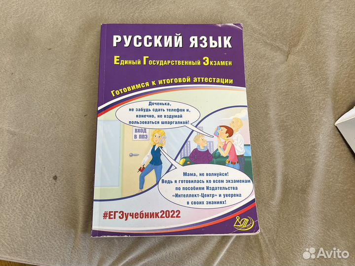 Книга егэ русский язык
