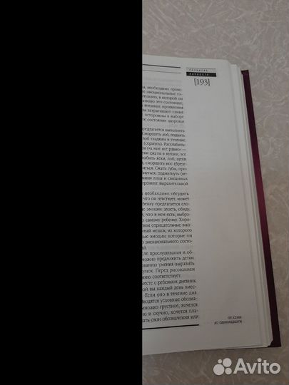 Развитие личности ребенка книга