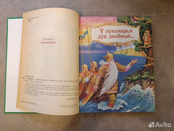 Сказки А. С. Пушкин