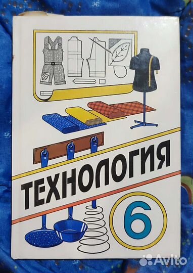 Технология 6 класс для девочек