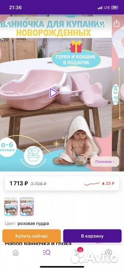 Ванночка для купания с горкой и ковшиком