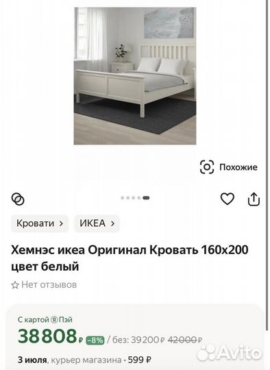 Кровать хемнэс IKEA 160X200