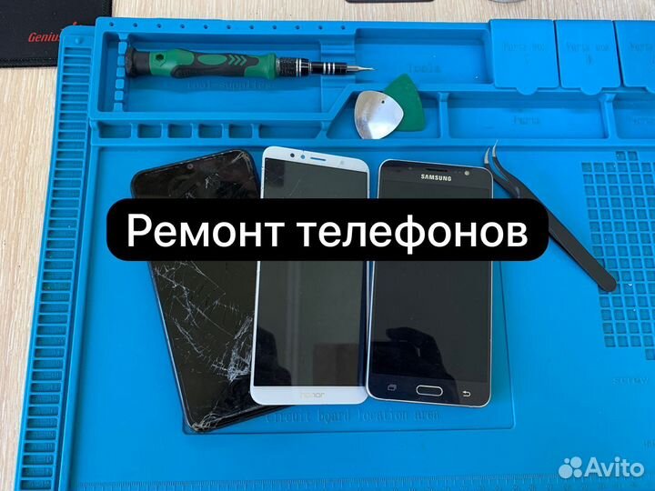 Ремонт телефонов