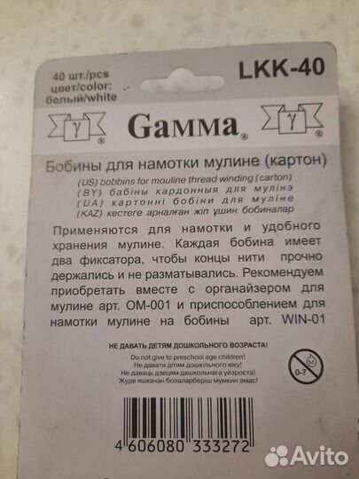 Бабины для намотки мулине