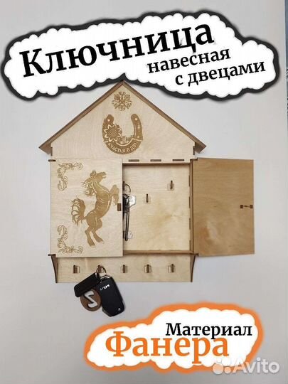 Ключница настенная