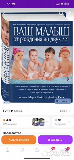 Книга ваш малыш от рождения до двух лет