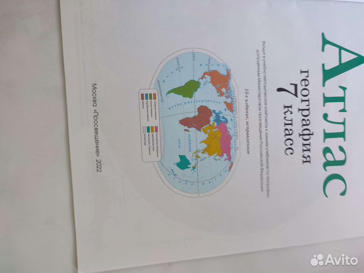 Атлас и контурная карта по географии 7 класс