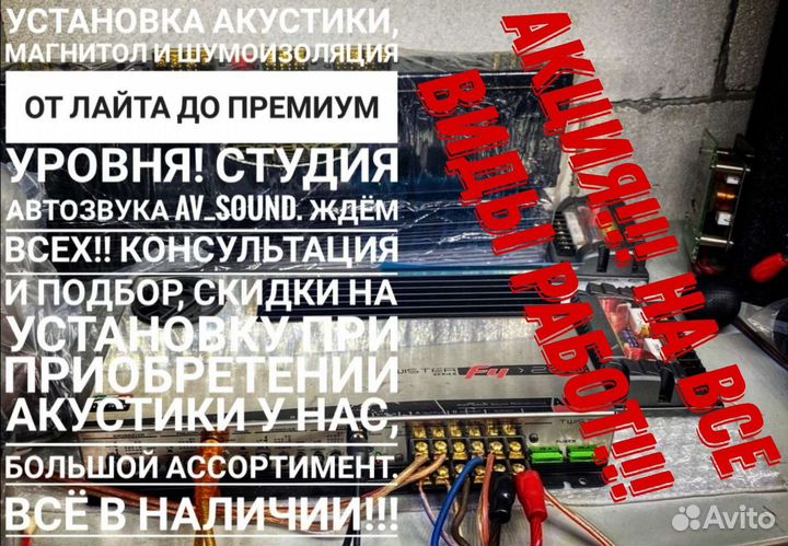 Установка динамиков,Магнитол Android, Шумоизоляция