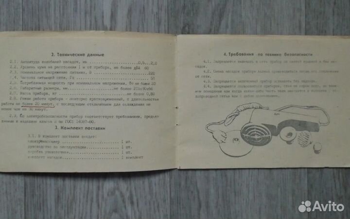 Электромассажёр вп - 1