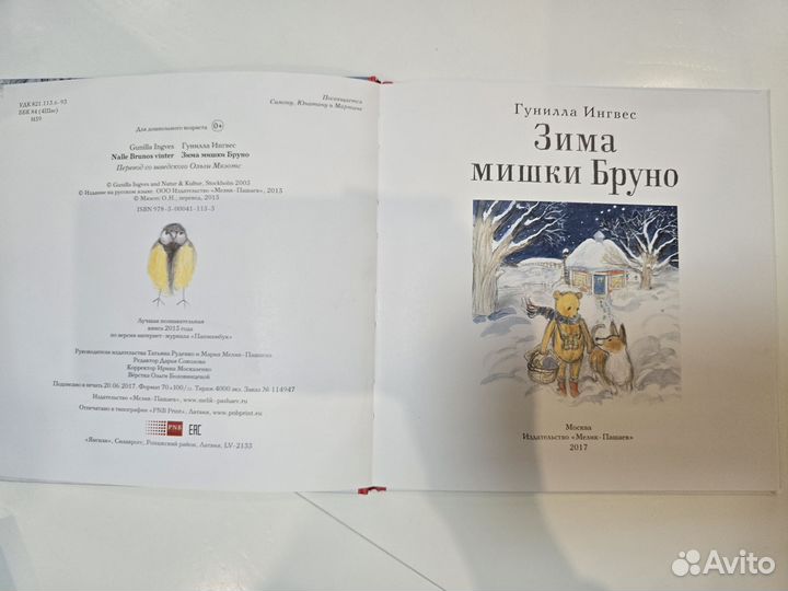 Книга зима мишки Бруно