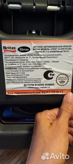 Автокресло britax romer