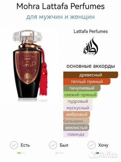 Парфюм Духи mohra Lattafa