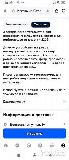 Термонож для лент(стропорез)