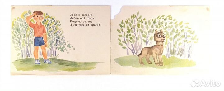 Муса Джалиль Мой пёс, 1976г