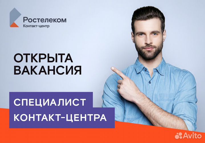Специалист по продвижению услуг (г. Курск)