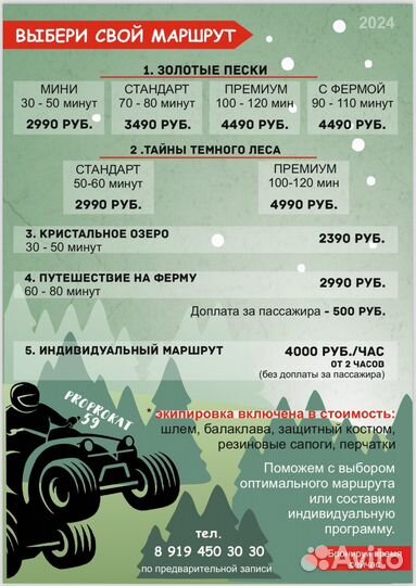 Прокат квадроциклов, питбайков