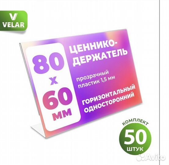 Ценникодержатели 50 шт