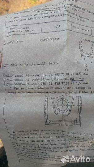 Поршня комплект Москвич 407-408