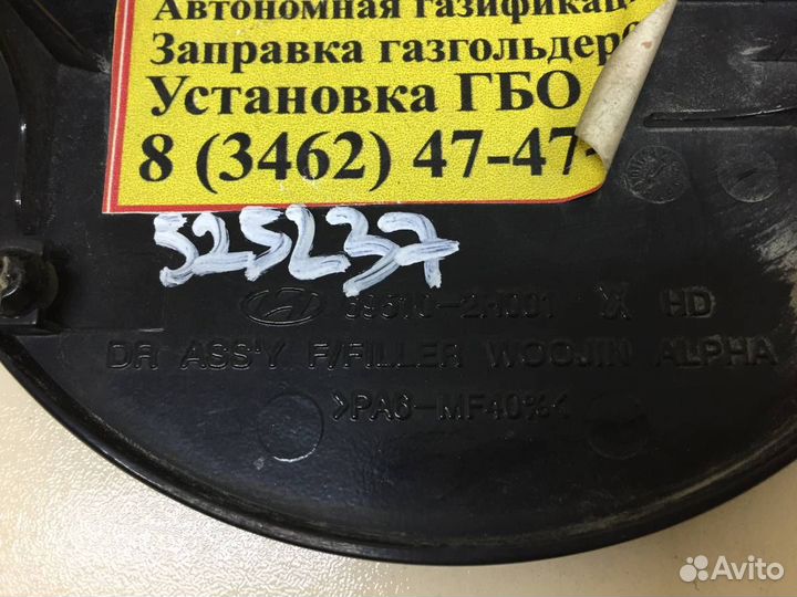 Лючок бензобака Hyundai Elantra HD 2006-2010